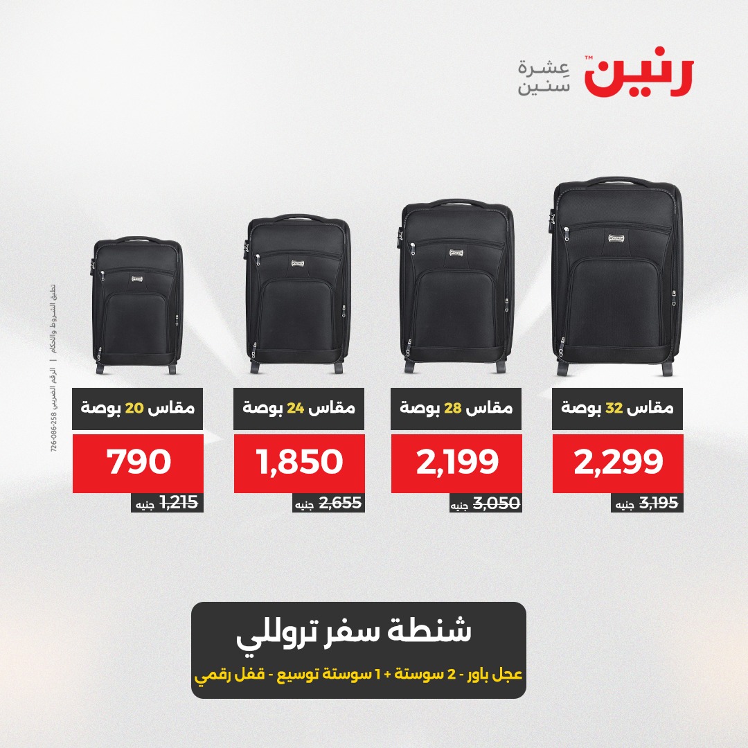 raneen offers from 29may to 31may 2025 عروض رنين من 29 مايو حتى 31 مايو 2025 صفحة رقم 1